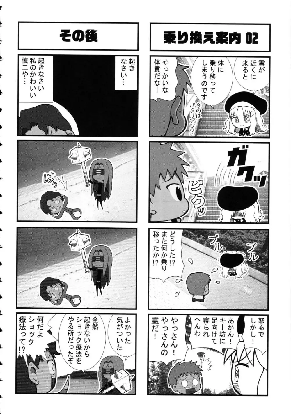 阿弥陀ナックル Page.160