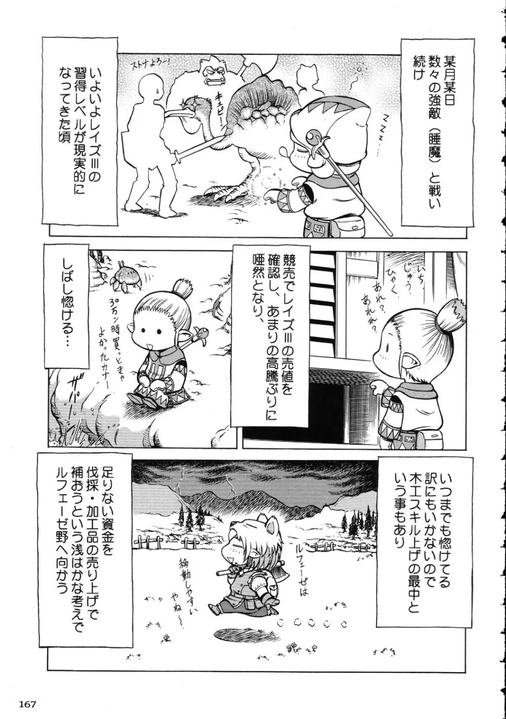 阿弥陀ナックル Page.167