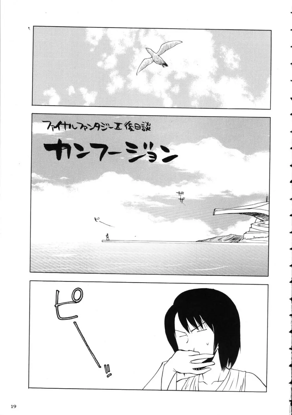 阿弥陀ナックル Page.19