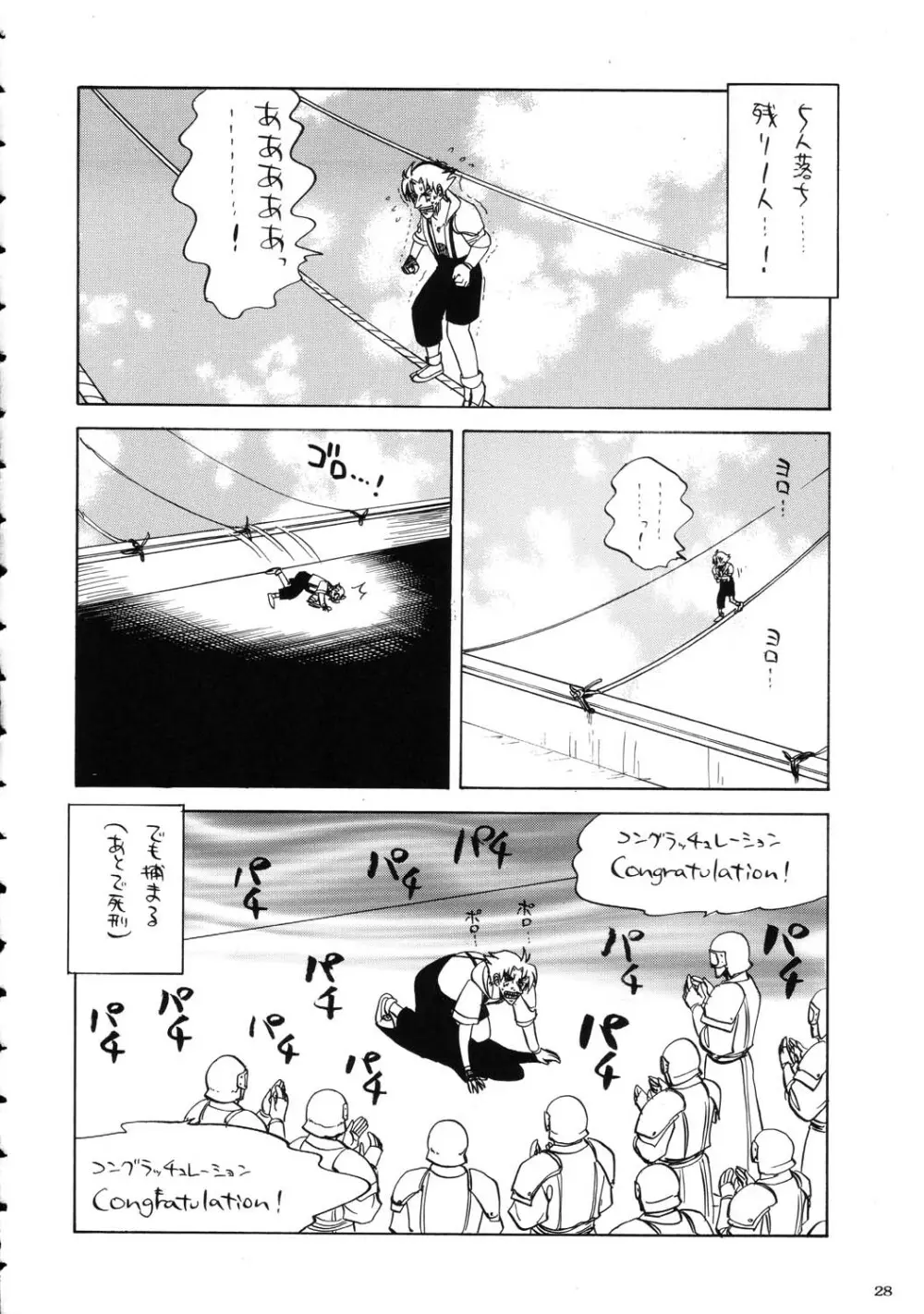 阿弥陀ナックル Page.28