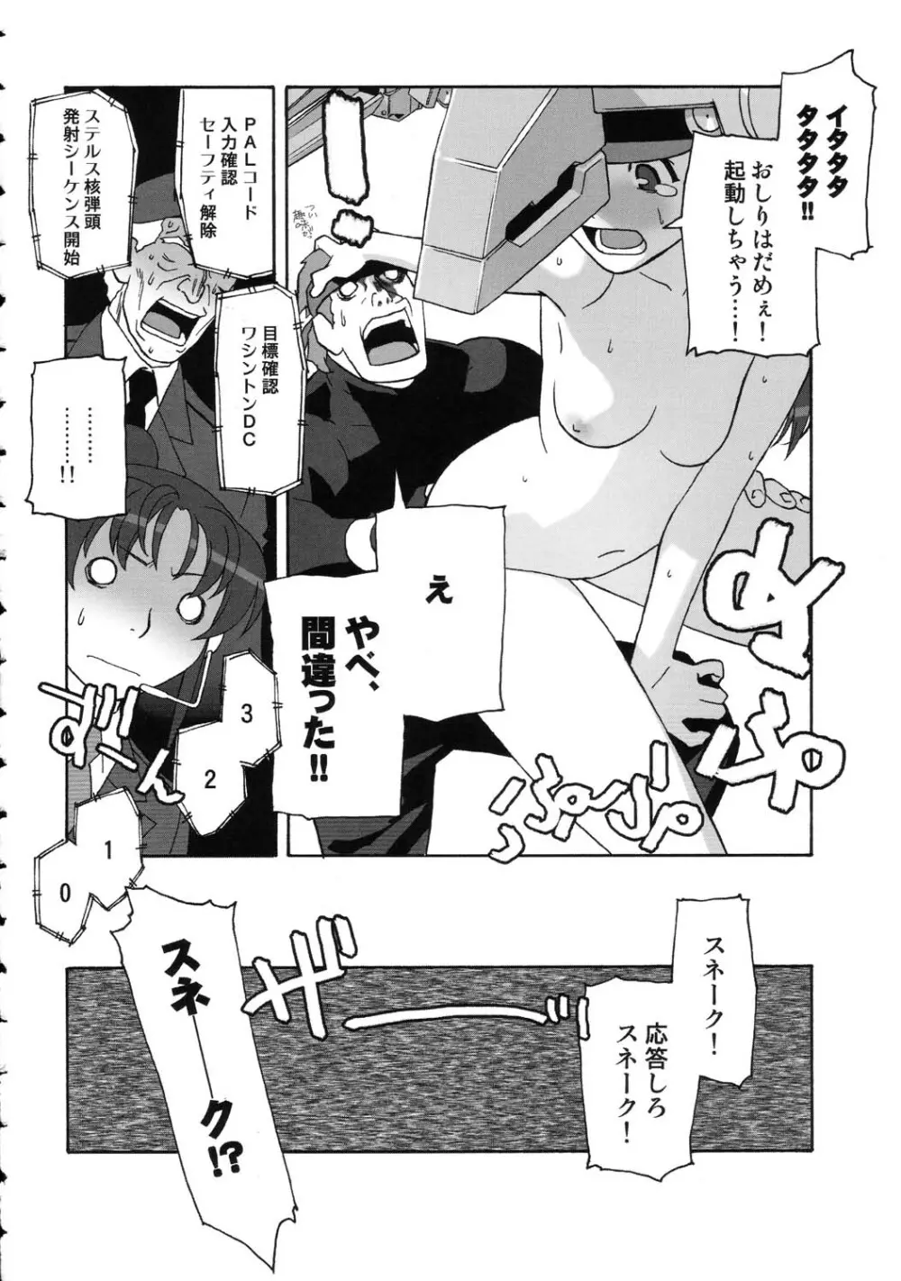 阿弥陀ナックル Page.38