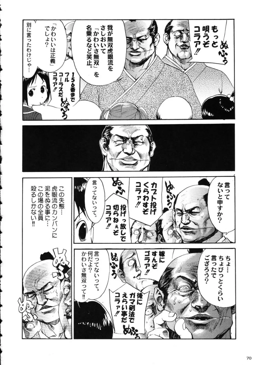 阿弥陀ナックル Page.70