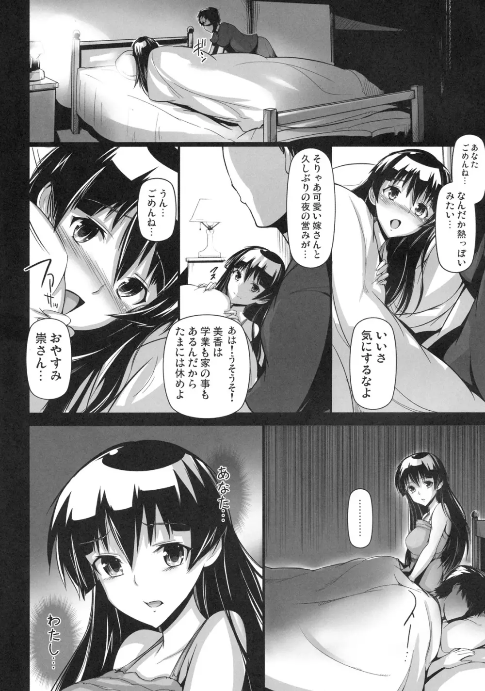 真髄 EARLY SUMMER ver. VOL.4 Page.36