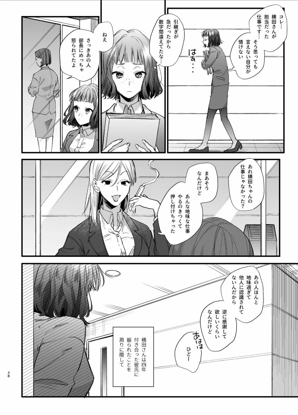 かわいそうなキミがいちばんカワイイ -共依存な千晶くんとキメセクえっち- Page.38