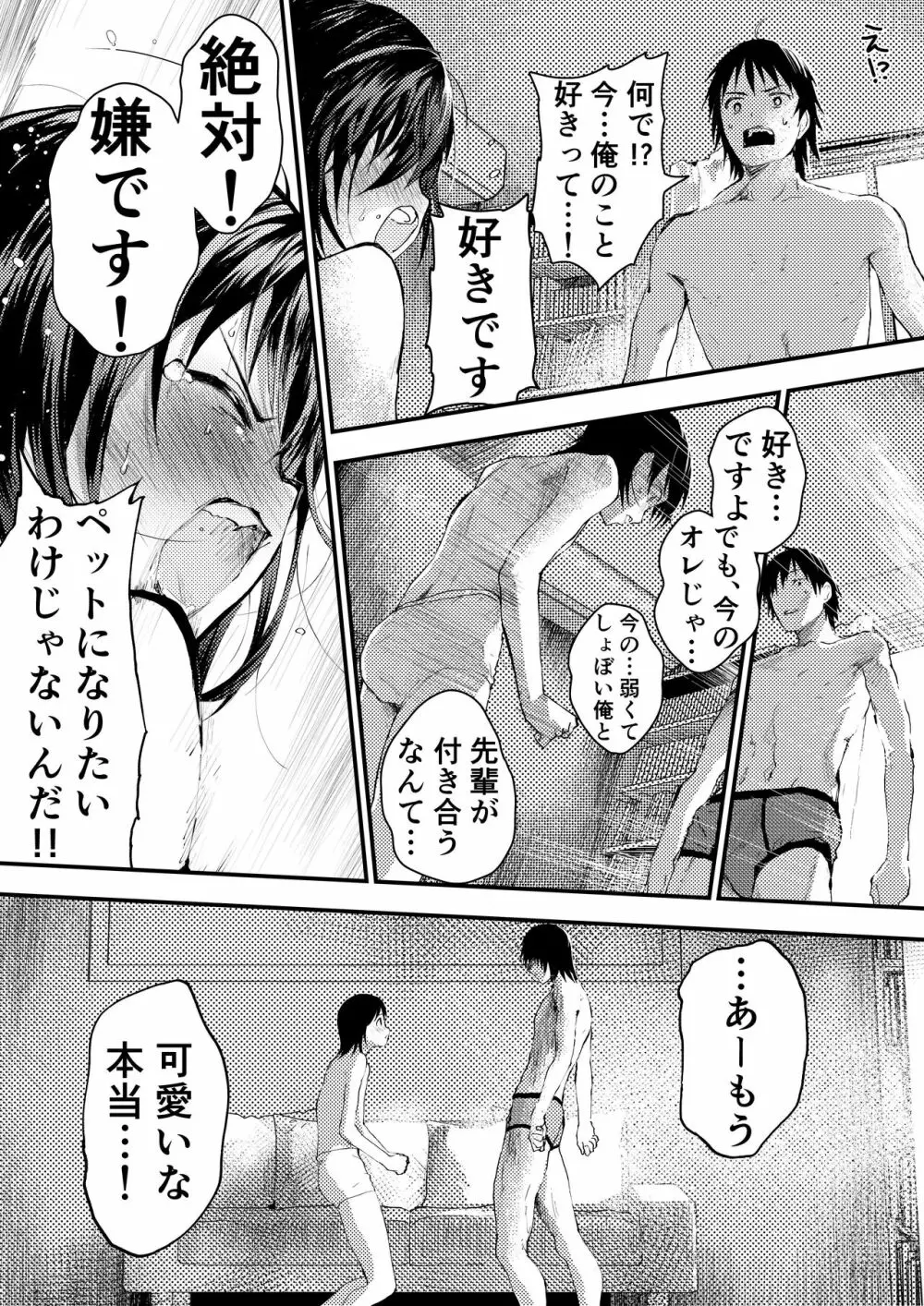 新入生は肉便器!部活少年完全攻略 Page.114