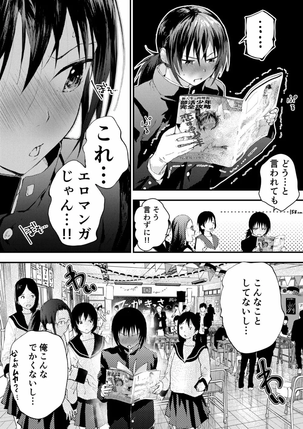 新入生は肉便器!部活少年完全攻略 Page.158