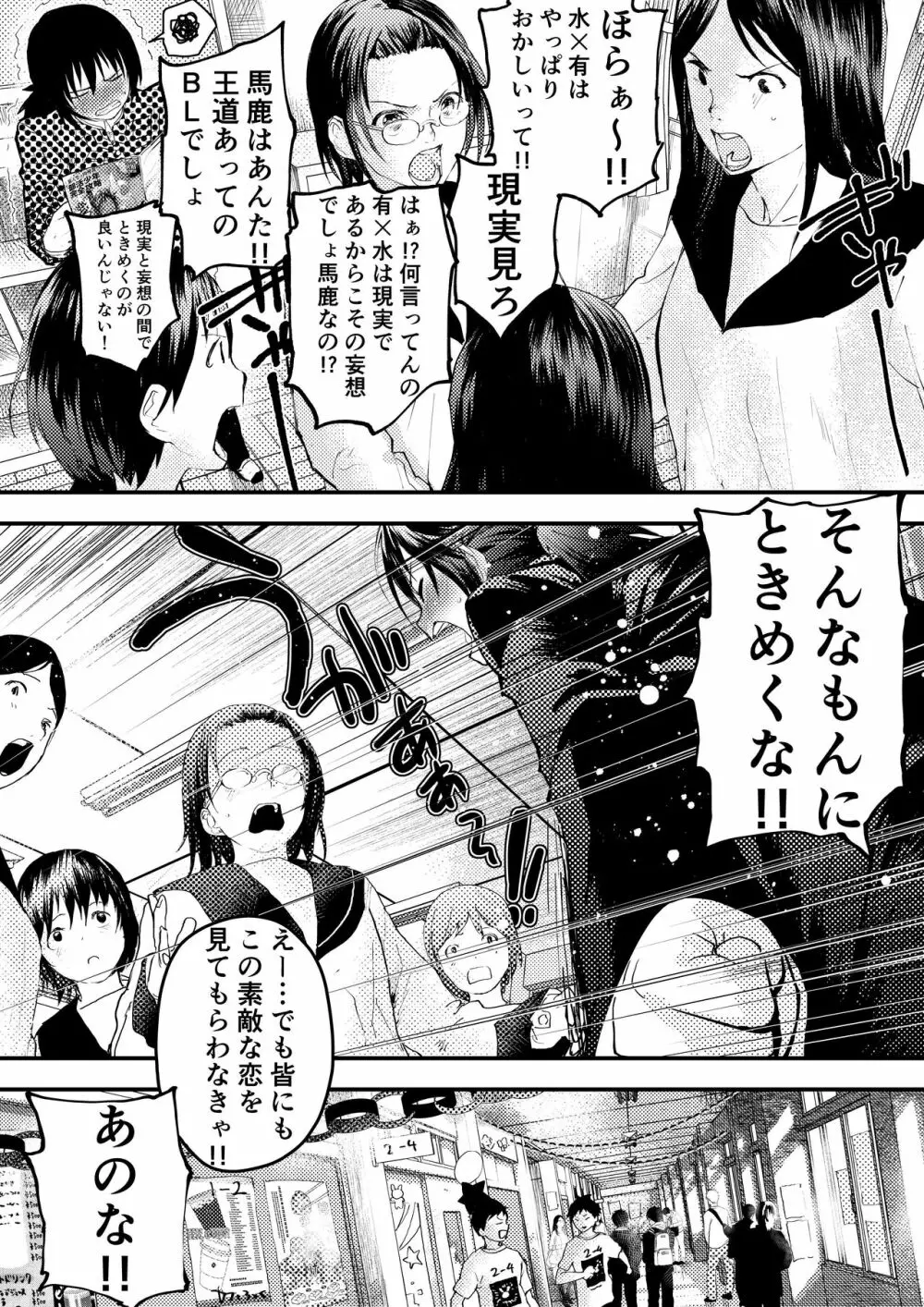 新入生は肉便器!部活少年完全攻略 Page.159