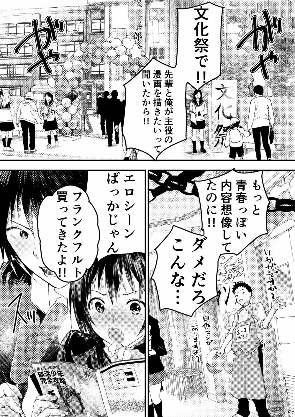 新入生は肉便器!部活少年完全攻略 Page.160