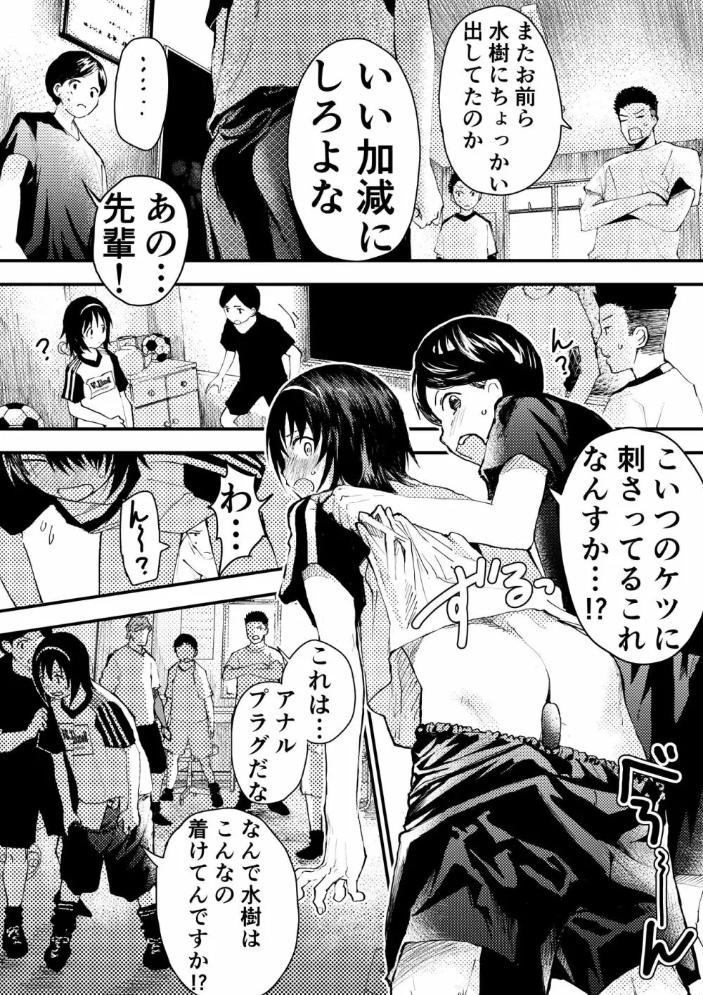新入生は肉便器!部活少年完全攻略 Page.48