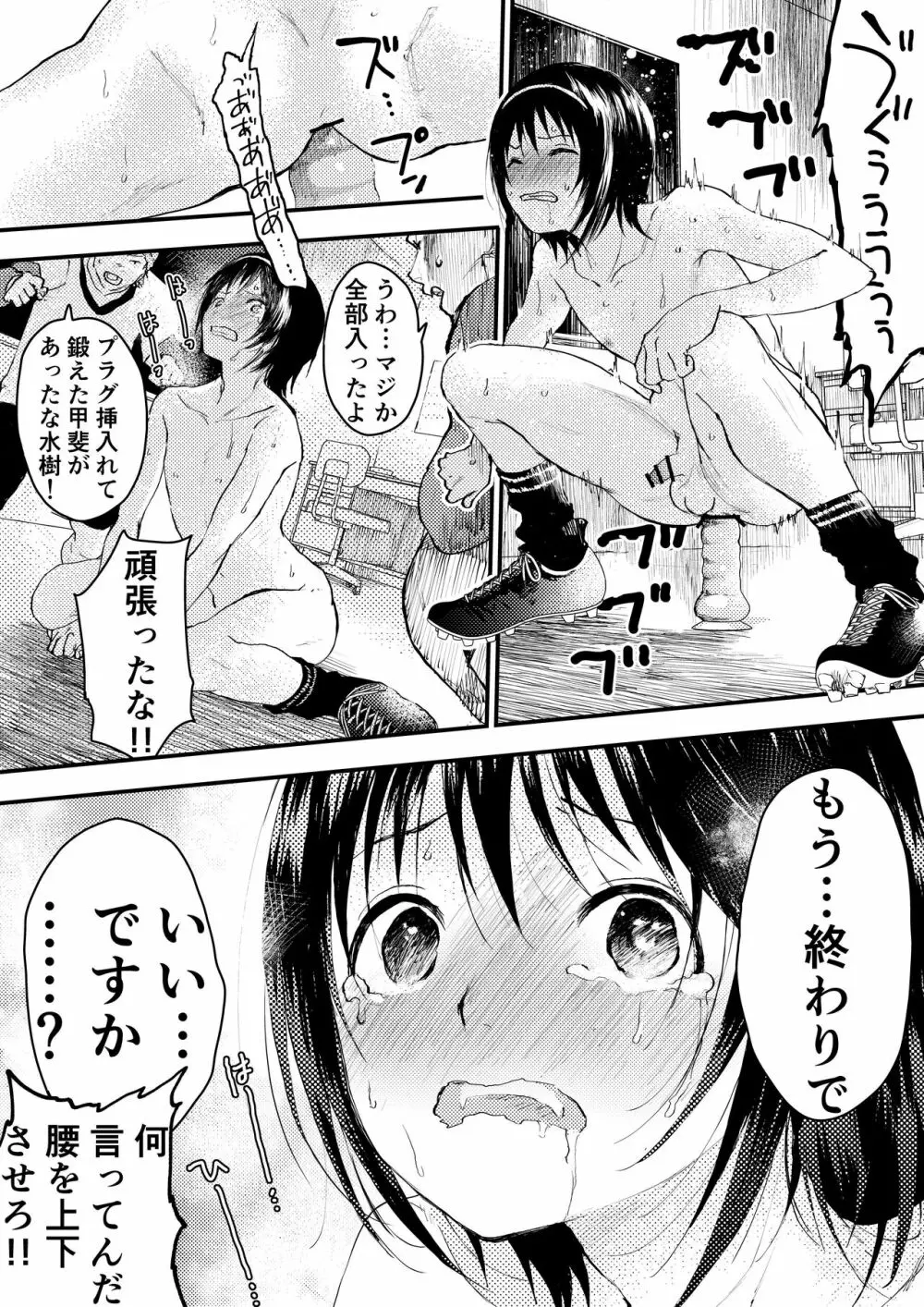 新入生は肉便器!部活少年完全攻略 Page.56