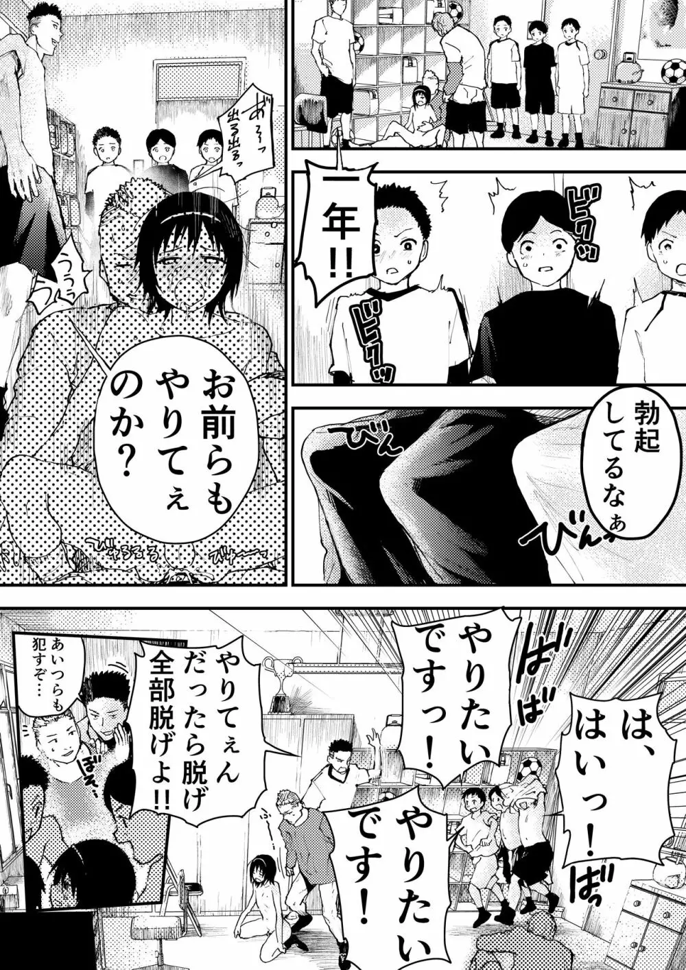 新入生は肉便器!部活少年完全攻略 Page.71