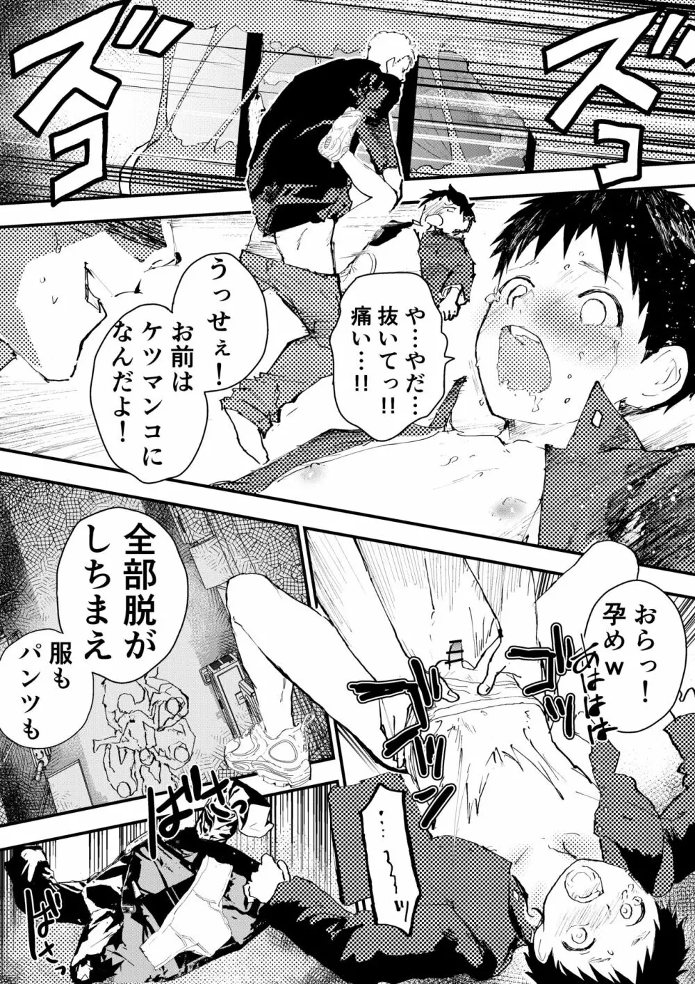 痴漢に輪姦レイプされた結果、 僕は兄ちゃんのケツマンコになりました! Page.10