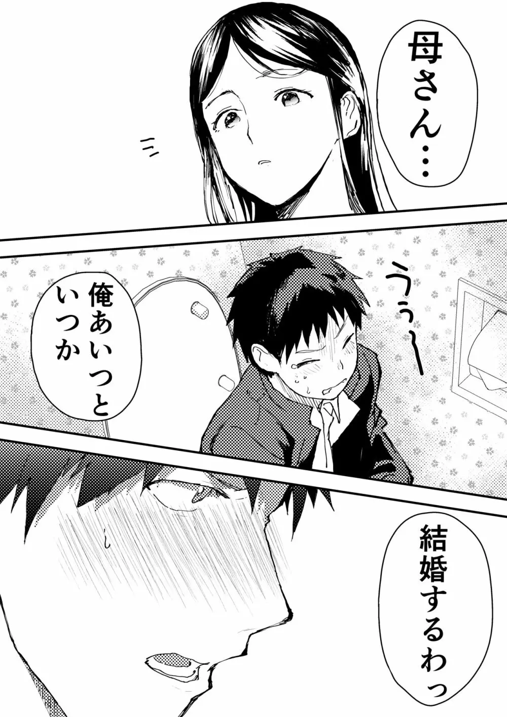 痴漢に輪姦レイプされた結果、 僕は兄ちゃんのケツマンコになりました! Page.101