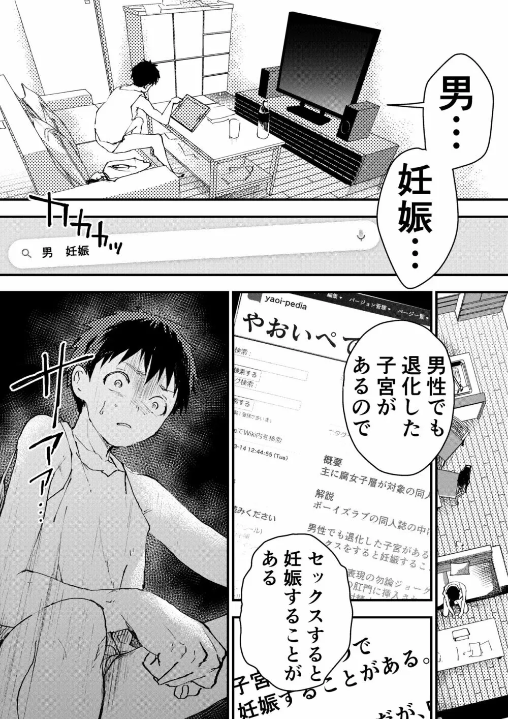 痴漢に輪姦レイプされた結果、 僕は兄ちゃんのケツマンコになりました! Page.30