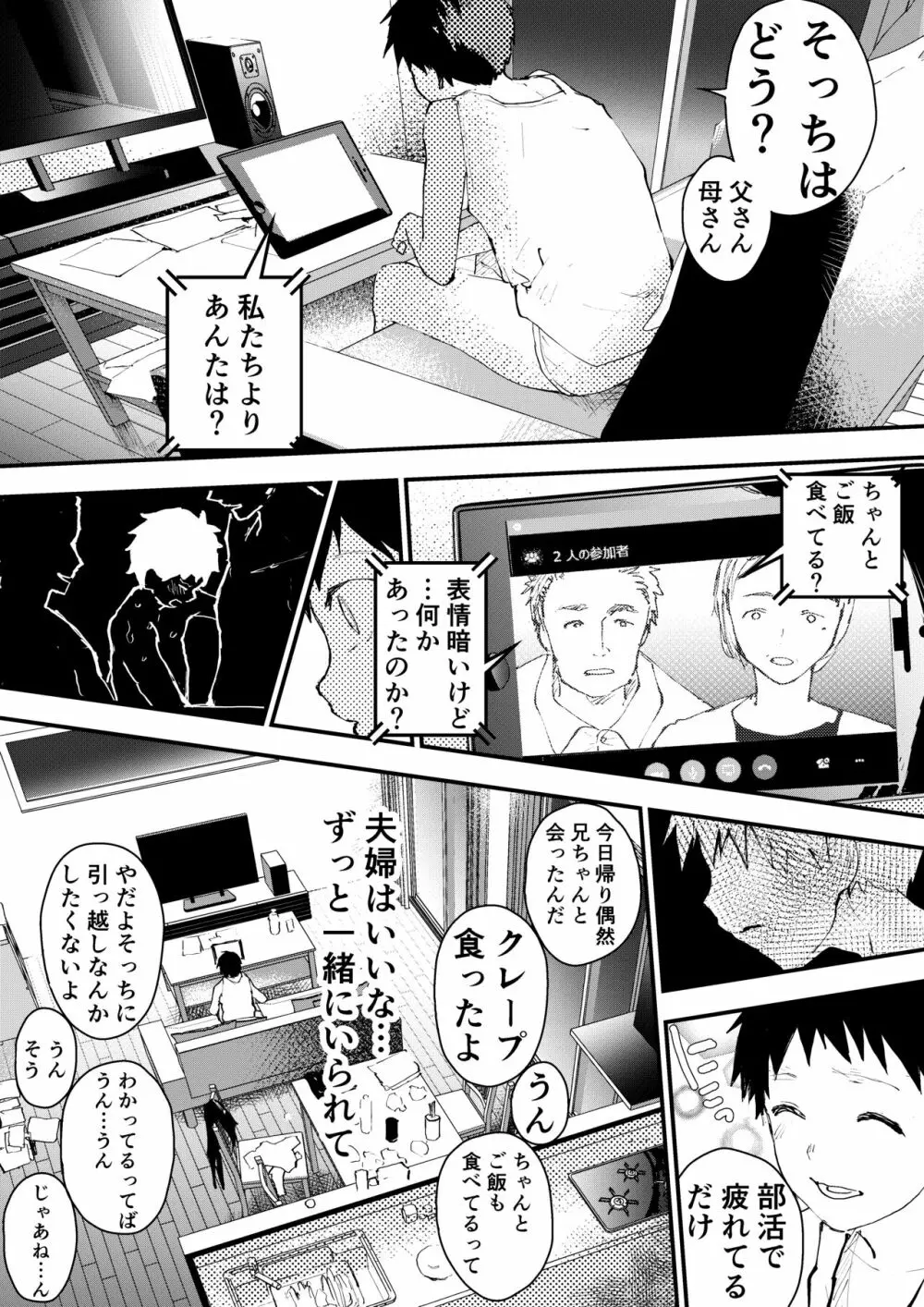 痴漢に輪姦レイプされた結果、 僕は兄ちゃんのケツマンコになりました! Page.32