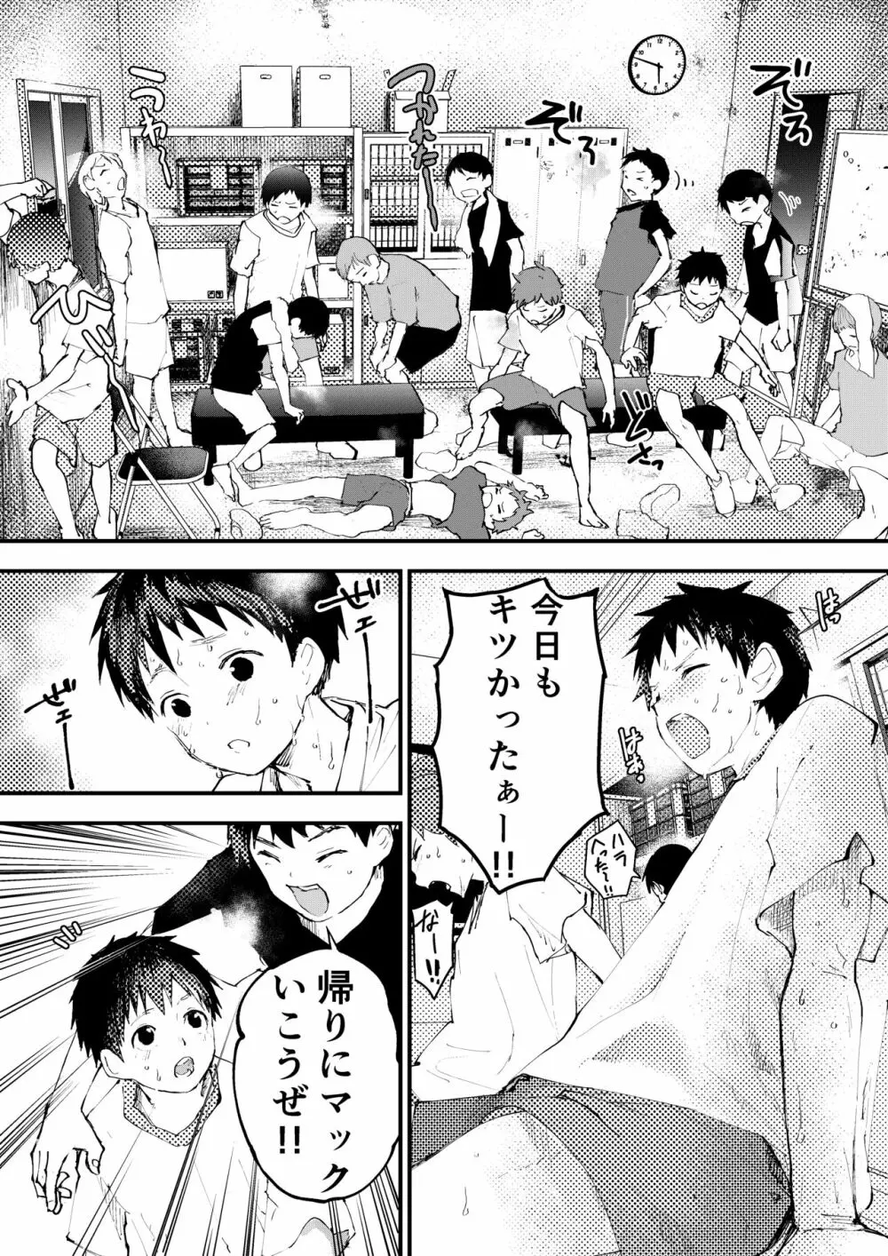 痴漢に輪姦レイプされた結果、 僕は兄ちゃんのケツマンコになりました! Page.44