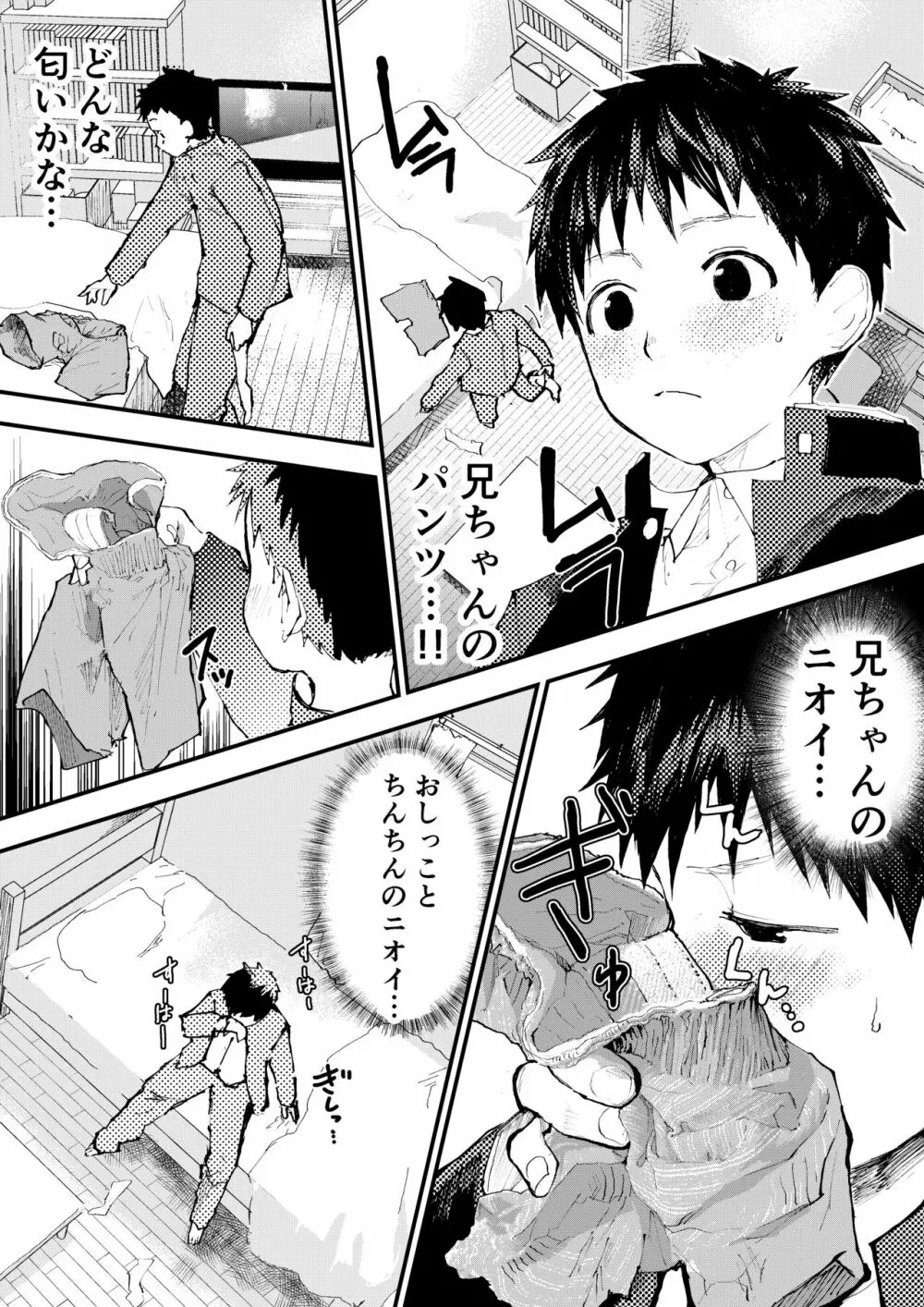 痴漢に輪姦レイプされた結果、 僕は兄ちゃんのケツマンコになりました! Page.50