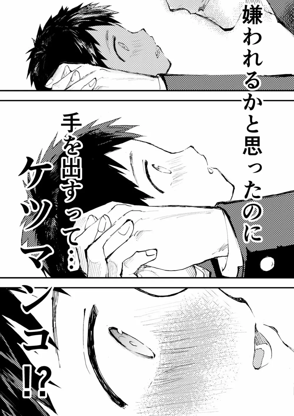 痴漢に輪姦レイプされた結果、 僕は兄ちゃんのケツマンコになりました! Page.54