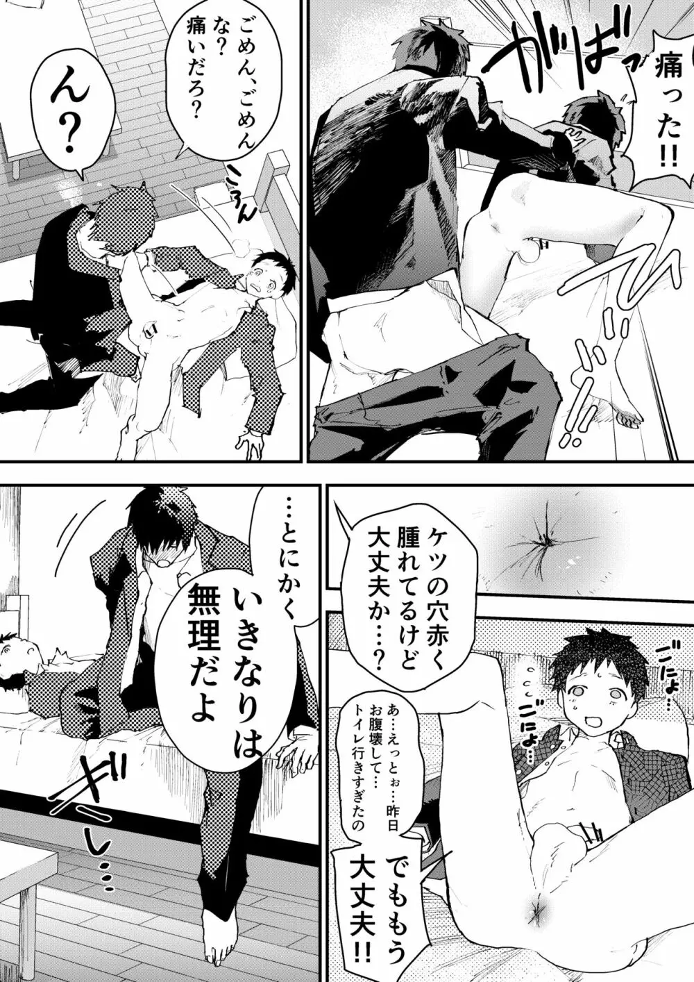 痴漢に輪姦レイプされた結果、 僕は兄ちゃんのケツマンコになりました! Page.57