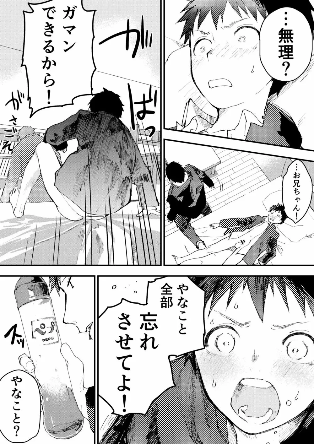 痴漢に輪姦レイプされた結果、 僕は兄ちゃんのケツマンコになりました! Page.58