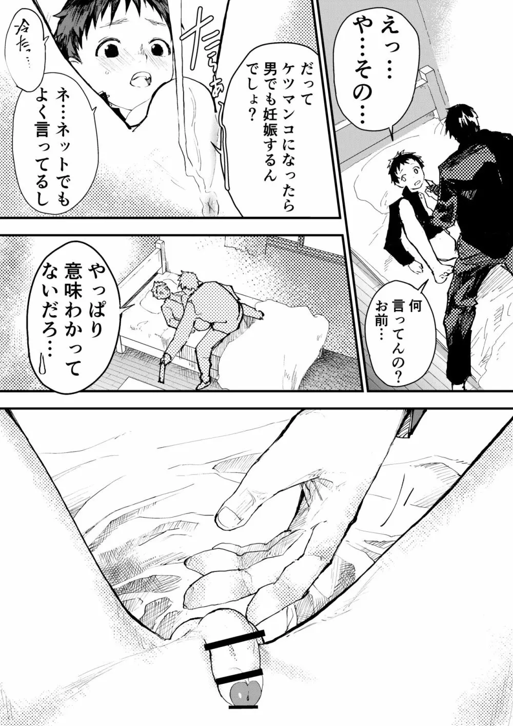 痴漢に輪姦レイプされた結果、 僕は兄ちゃんのケツマンコになりました! Page.59