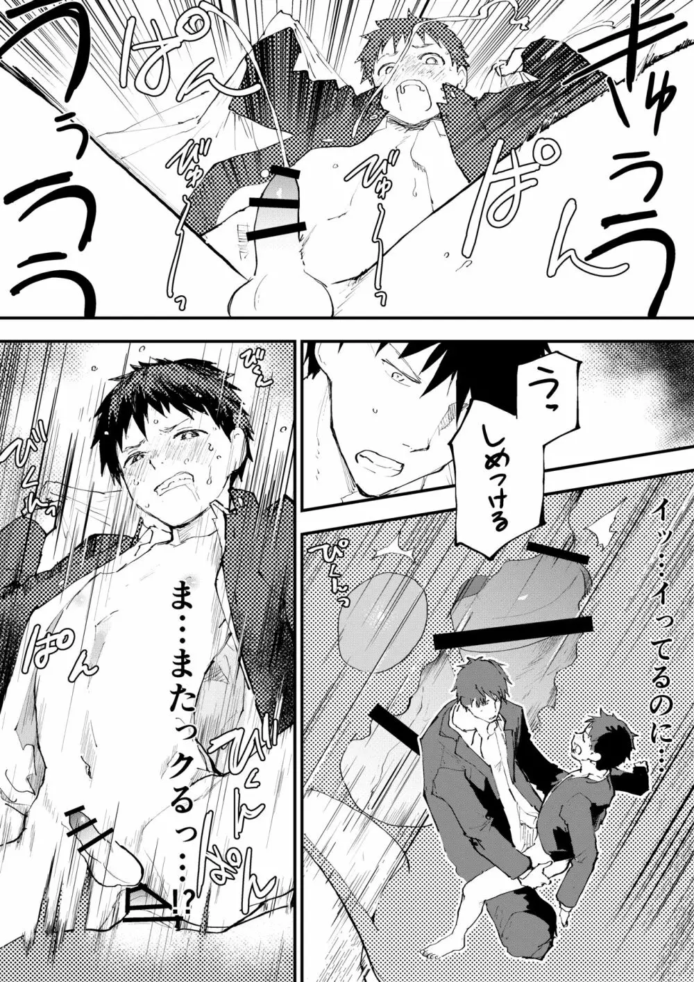 痴漢に輪姦レイプされた結果、 僕は兄ちゃんのケツマンコになりました! Page.72