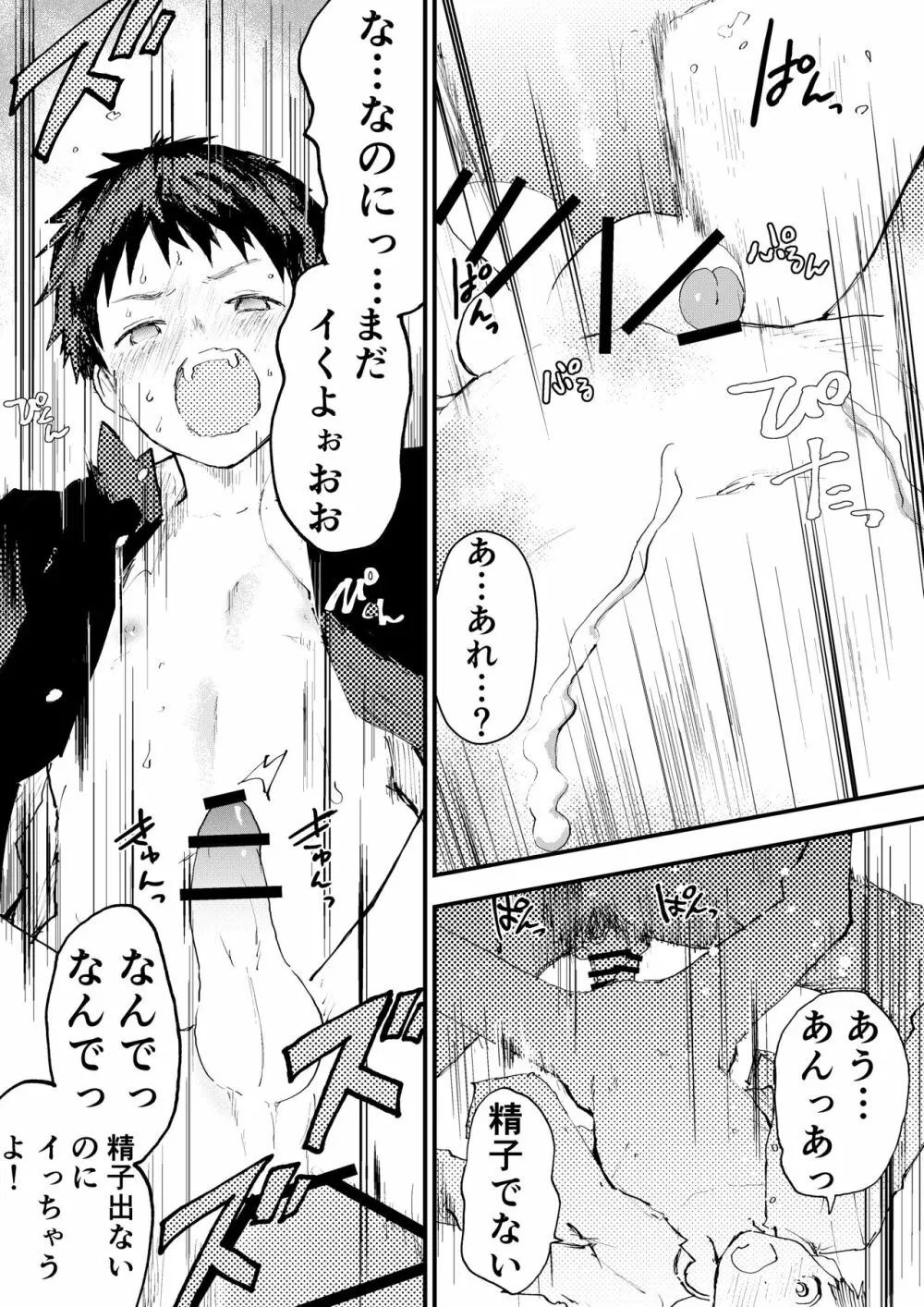 痴漢に輪姦レイプされた結果、 僕は兄ちゃんのケツマンコになりました! Page.79