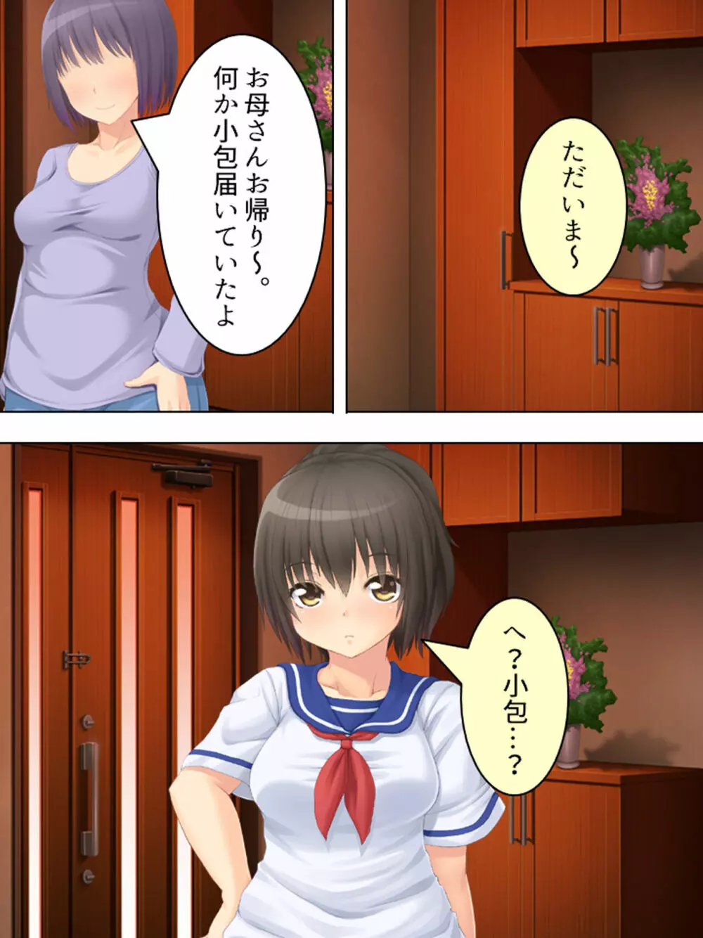 お母さんは女子校生!入れ替わった娘の体でヤリまくり Page.180