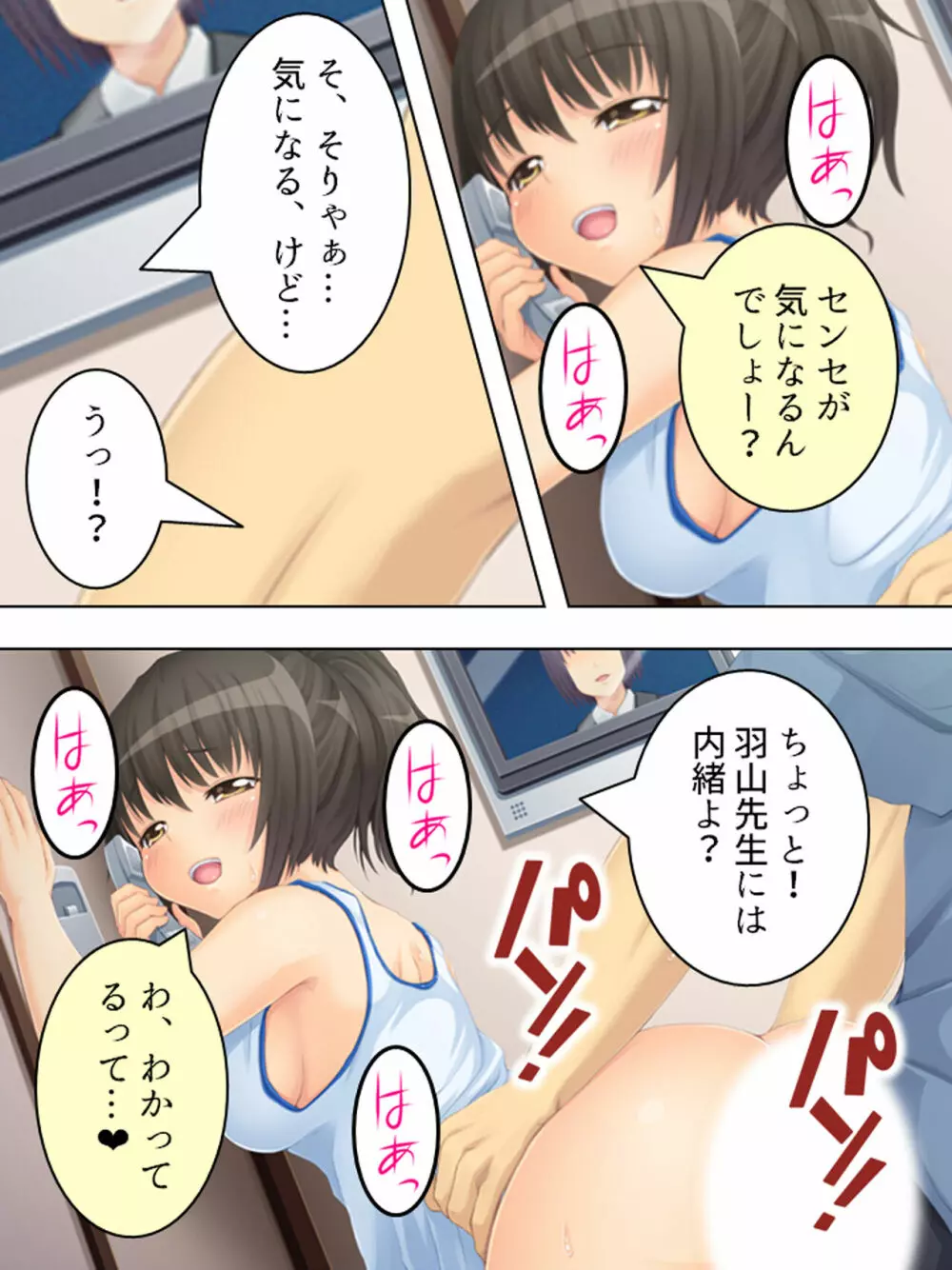 お母さんは女子校生!入れ替わった娘の体でヤリまくり Page.198