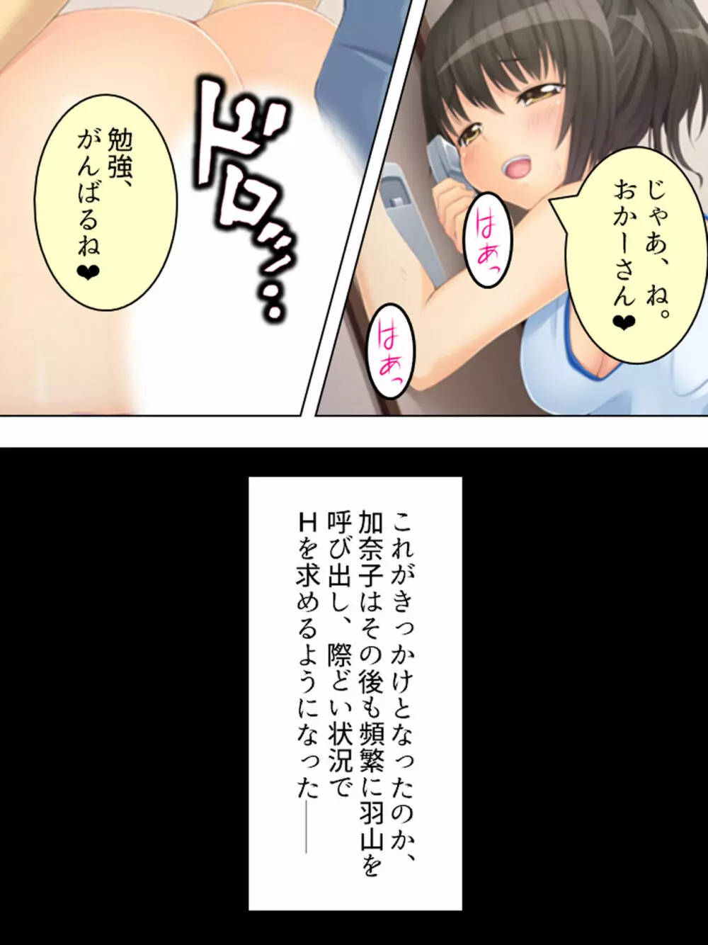 お母さんは女子校生!入れ替わった娘の体でヤリまくり Page.200