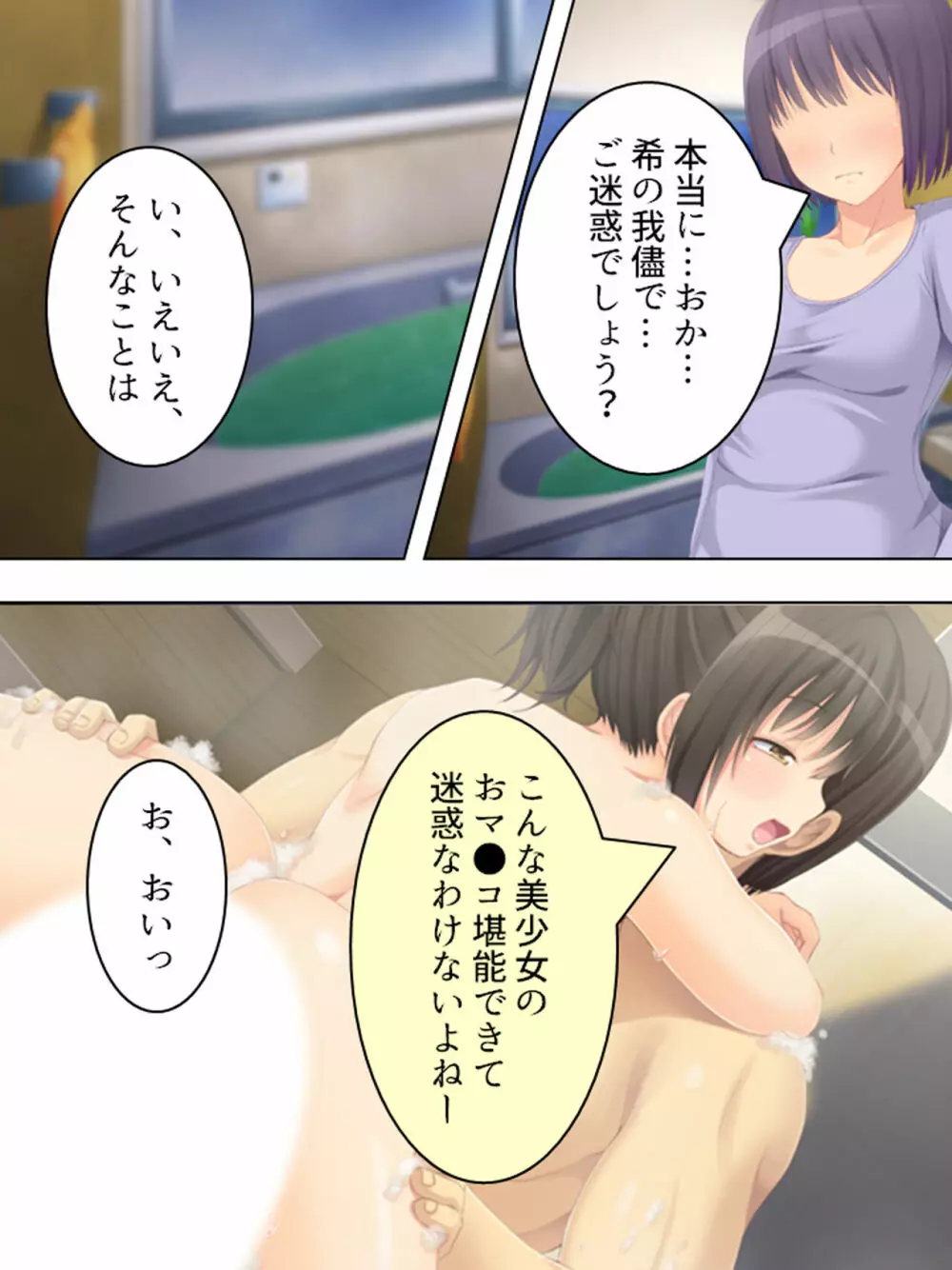 お母さんは女子校生!入れ替わった娘の体でヤリまくり Page.213