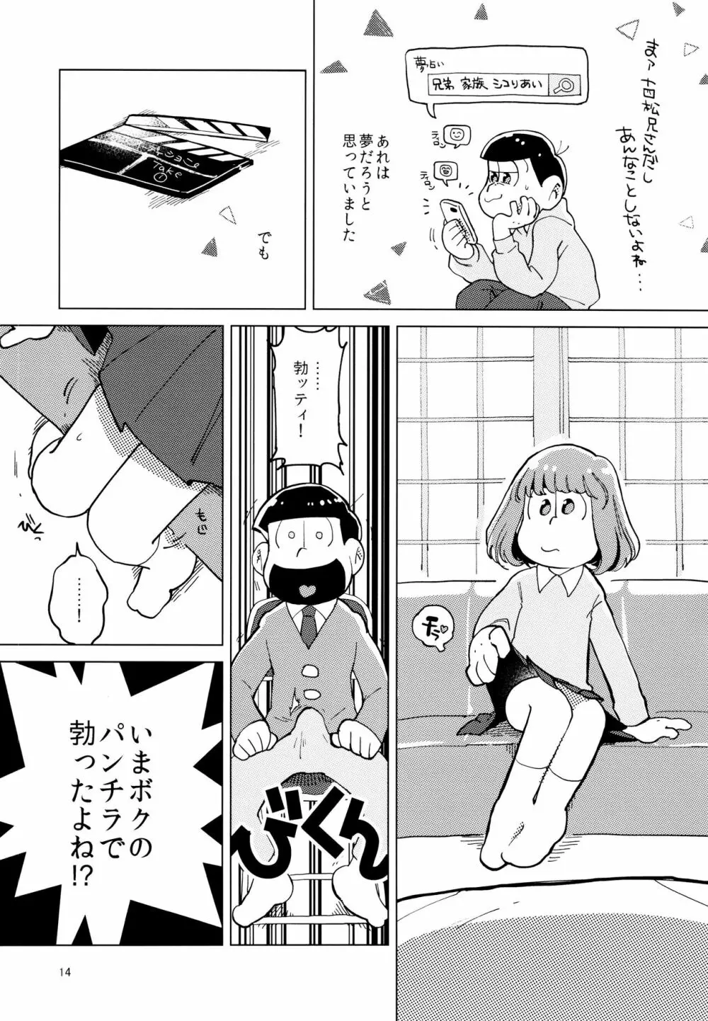あまえびお寿司 (牛乳/拙者) 君たちピーチ・パパイヤ・マンゴーだね (おそ松さん) Page.14