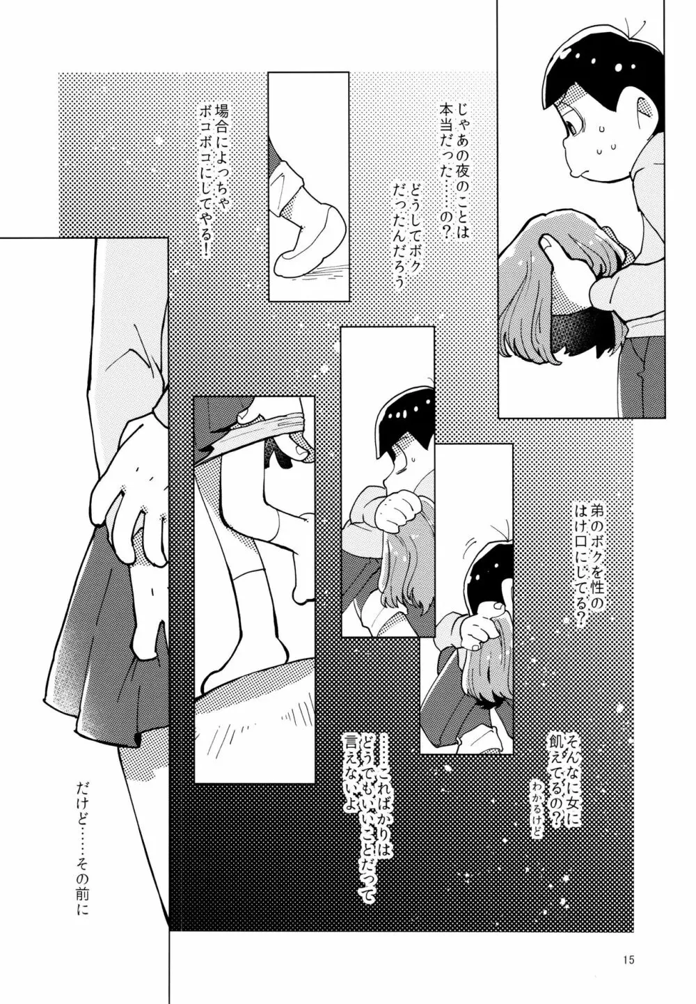 あまえびお寿司 (牛乳/拙者) 君たちピーチ・パパイヤ・マンゴーだね (おそ松さん) Page.15
