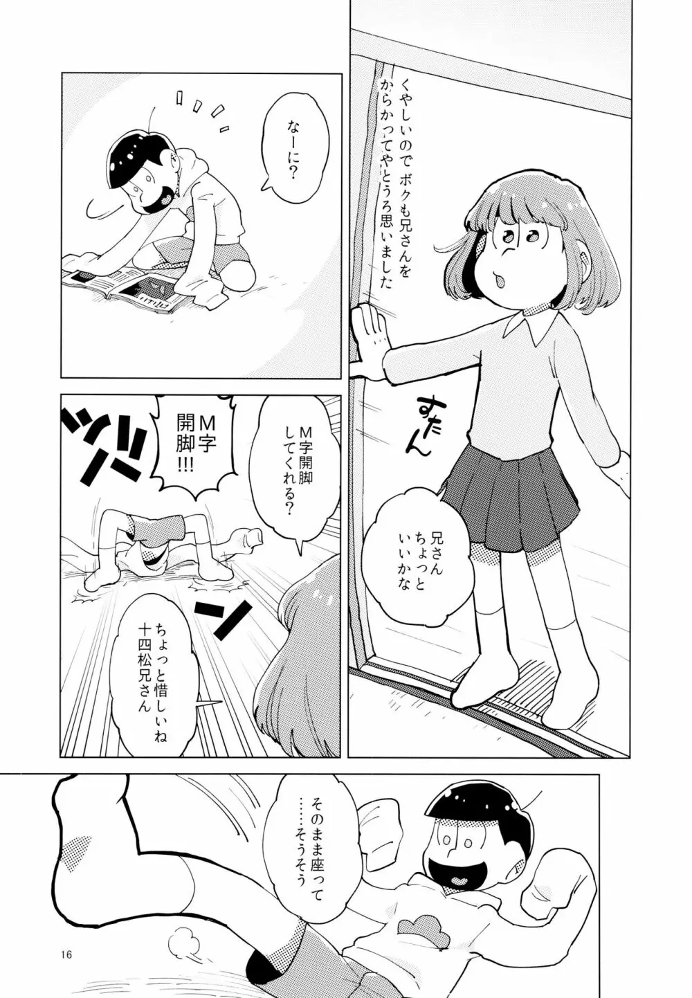 あまえびお寿司 (牛乳/拙者) 君たちピーチ・パパイヤ・マンゴーだね (おそ松さん) Page.16