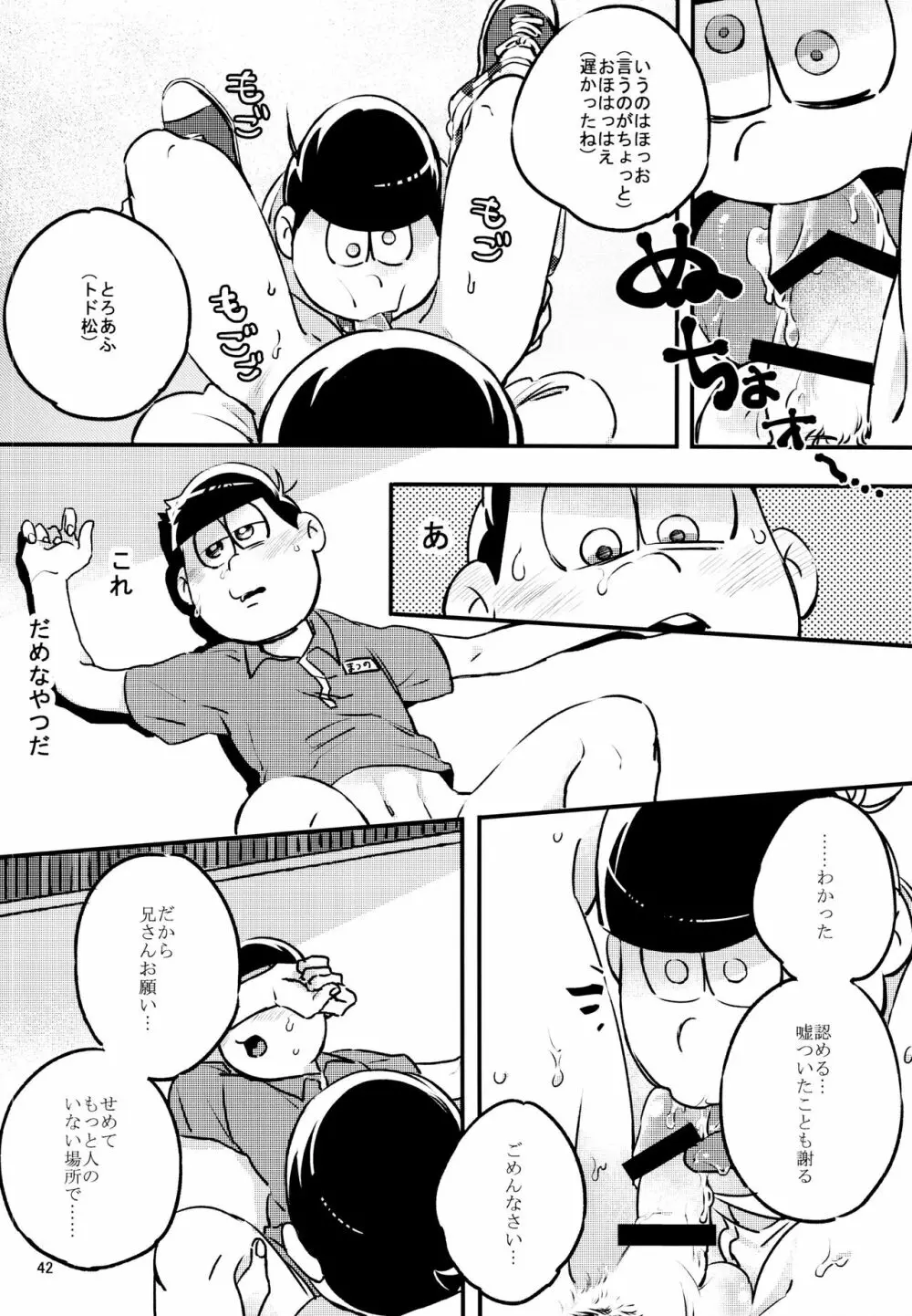あまえびお寿司 (牛乳/拙者) 君たちピーチ・パパイヤ・マンゴーだね (おそ松さん) Page.42
