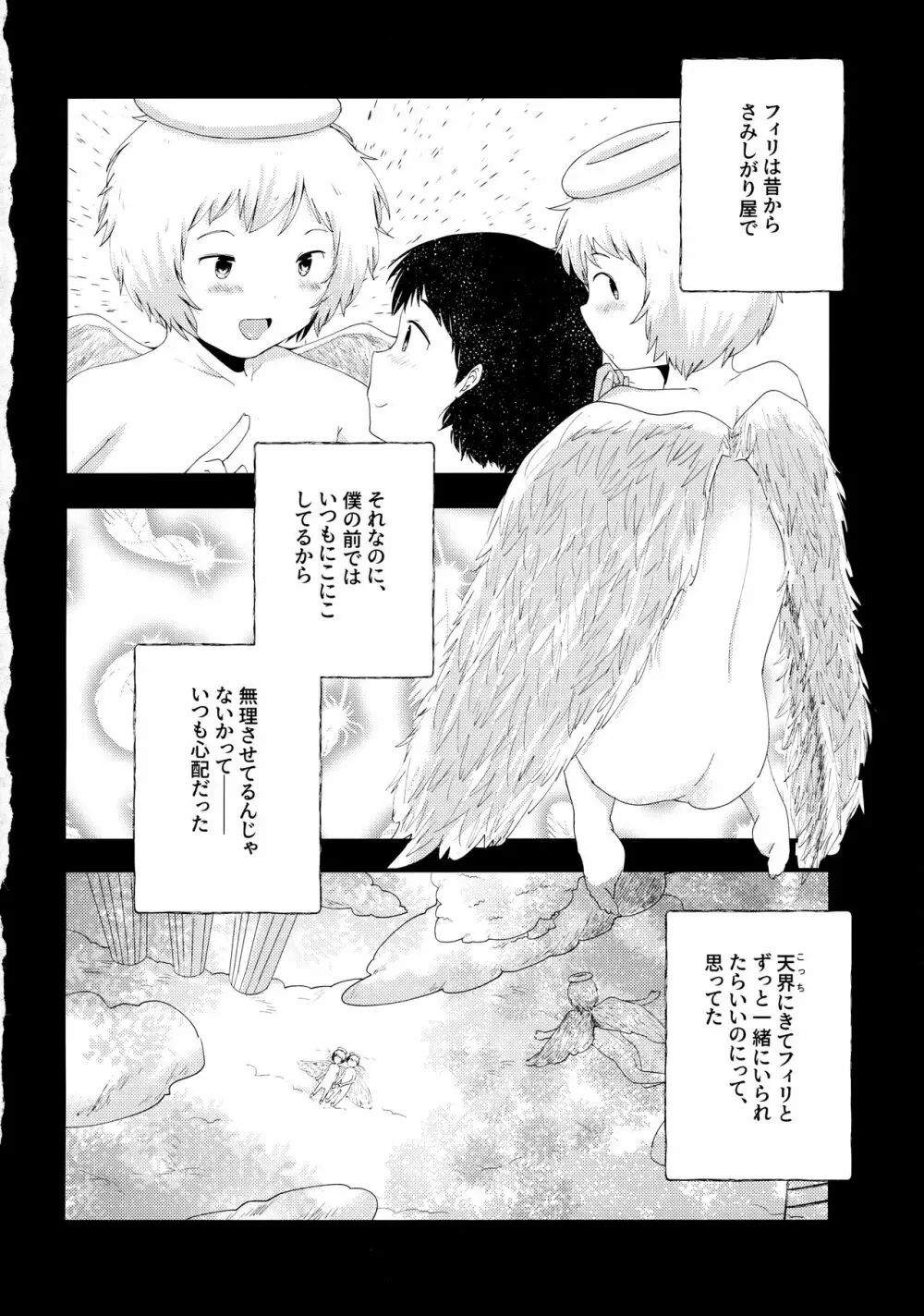 とびっきりの愛を、君に。 Page.11