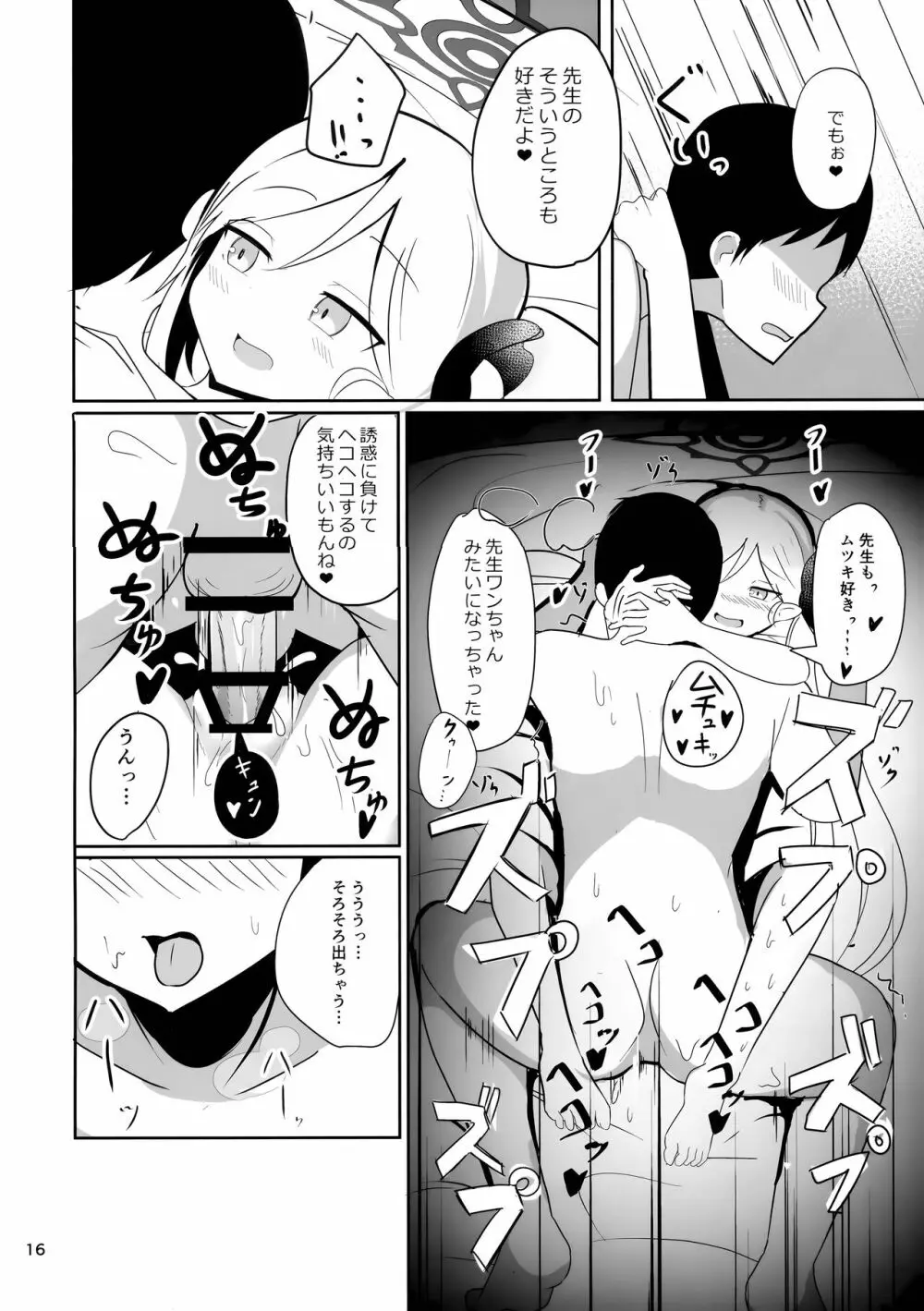 ムツキちゃんとあそぼ Page.16
