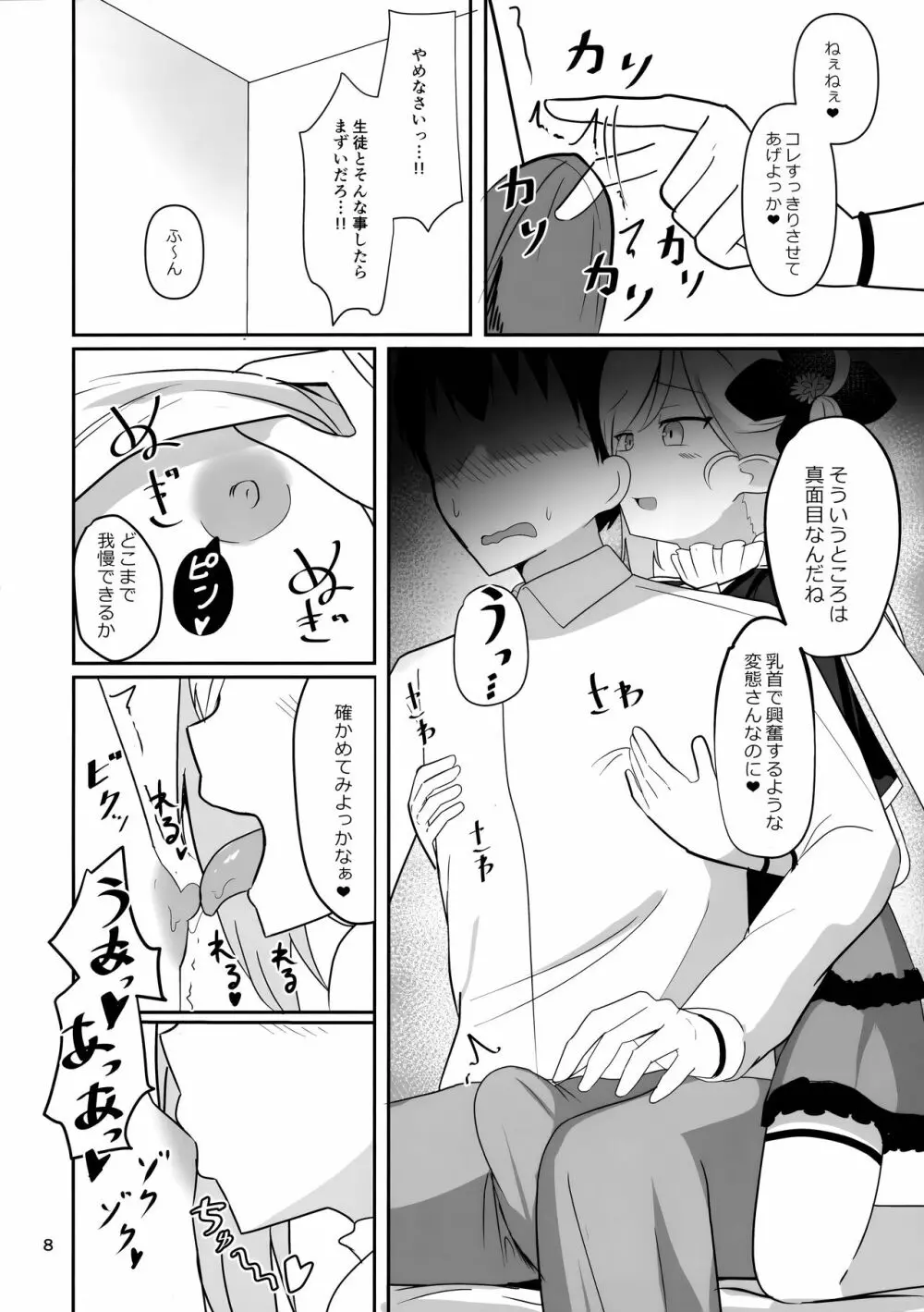 ムツキちゃんとあそぼ Page.8