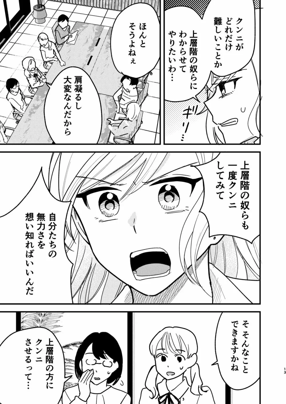 タワーマンションクンニカースト Page.13