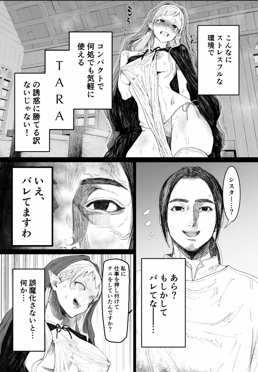 シスタ～～～～～～～～～～～～！！！！！！！！（PR） Page.5