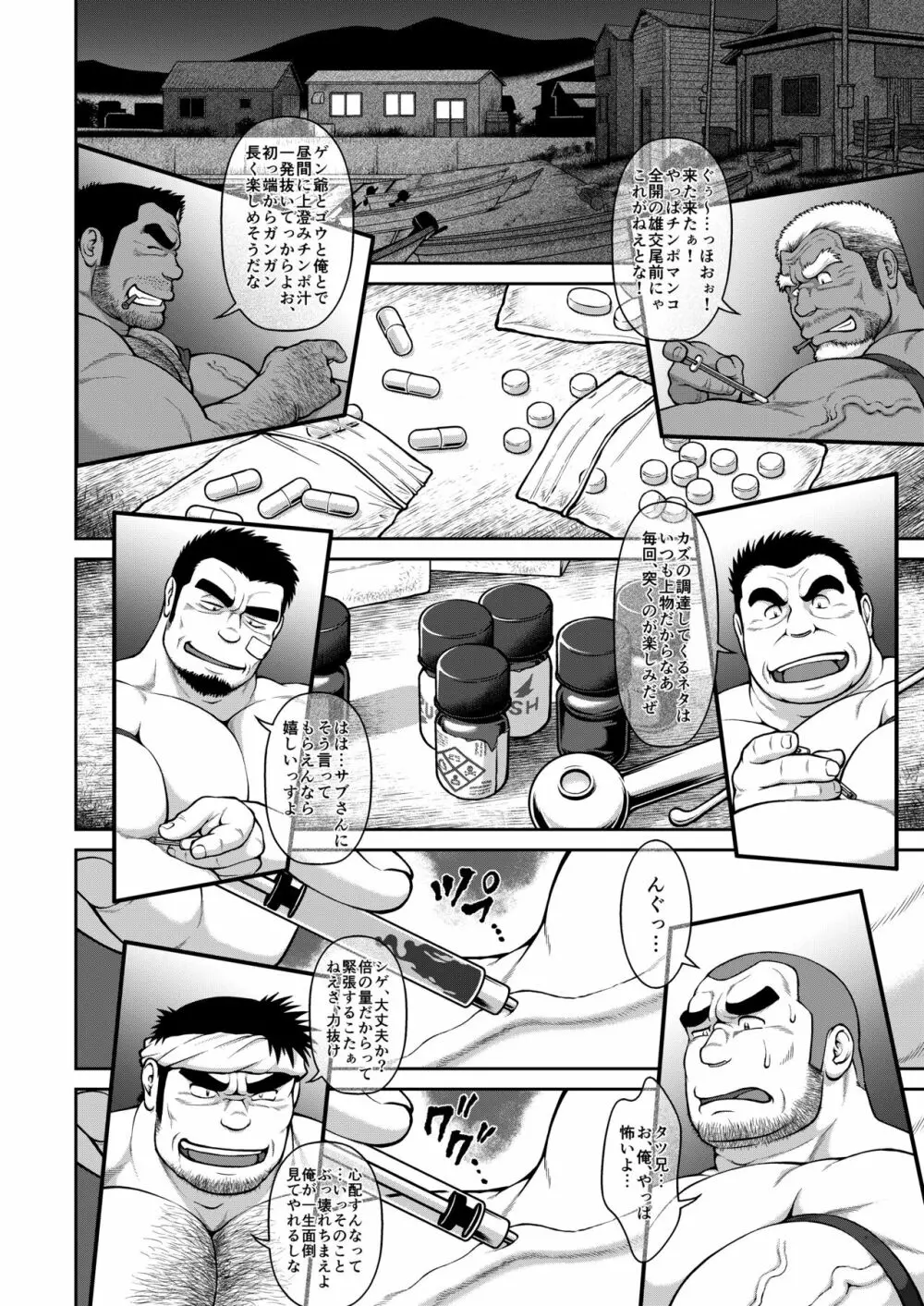 淫漁乱戯 Page.8