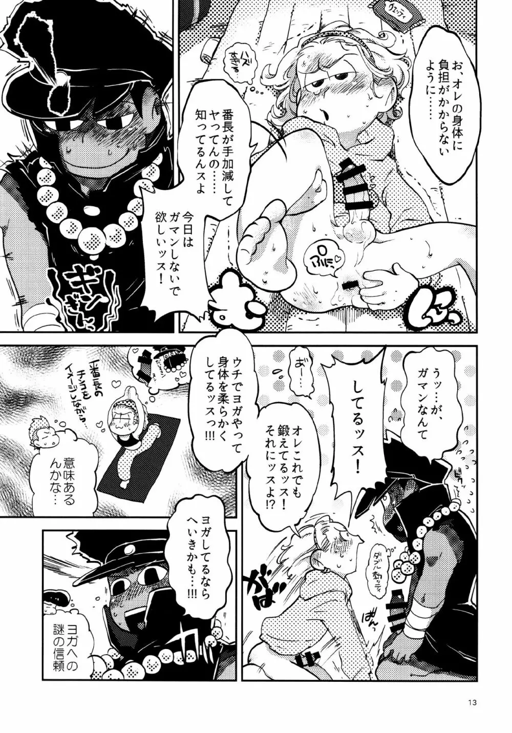 あまえびたまご (牛乳) 我慢上等愛羅武勇 (おそ松さん) Page.13