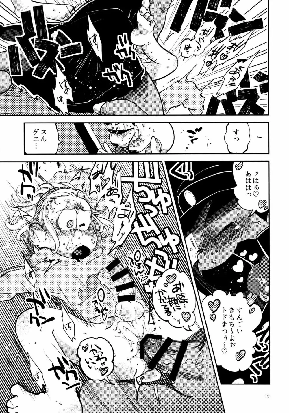 あまえびたまご (牛乳) 我慢上等愛羅武勇 (おそ松さん) Page.15