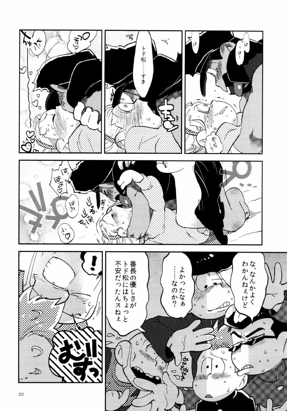 あまえびたまご (牛乳) 我慢上等愛羅武勇 (おそ松さん) Page.20