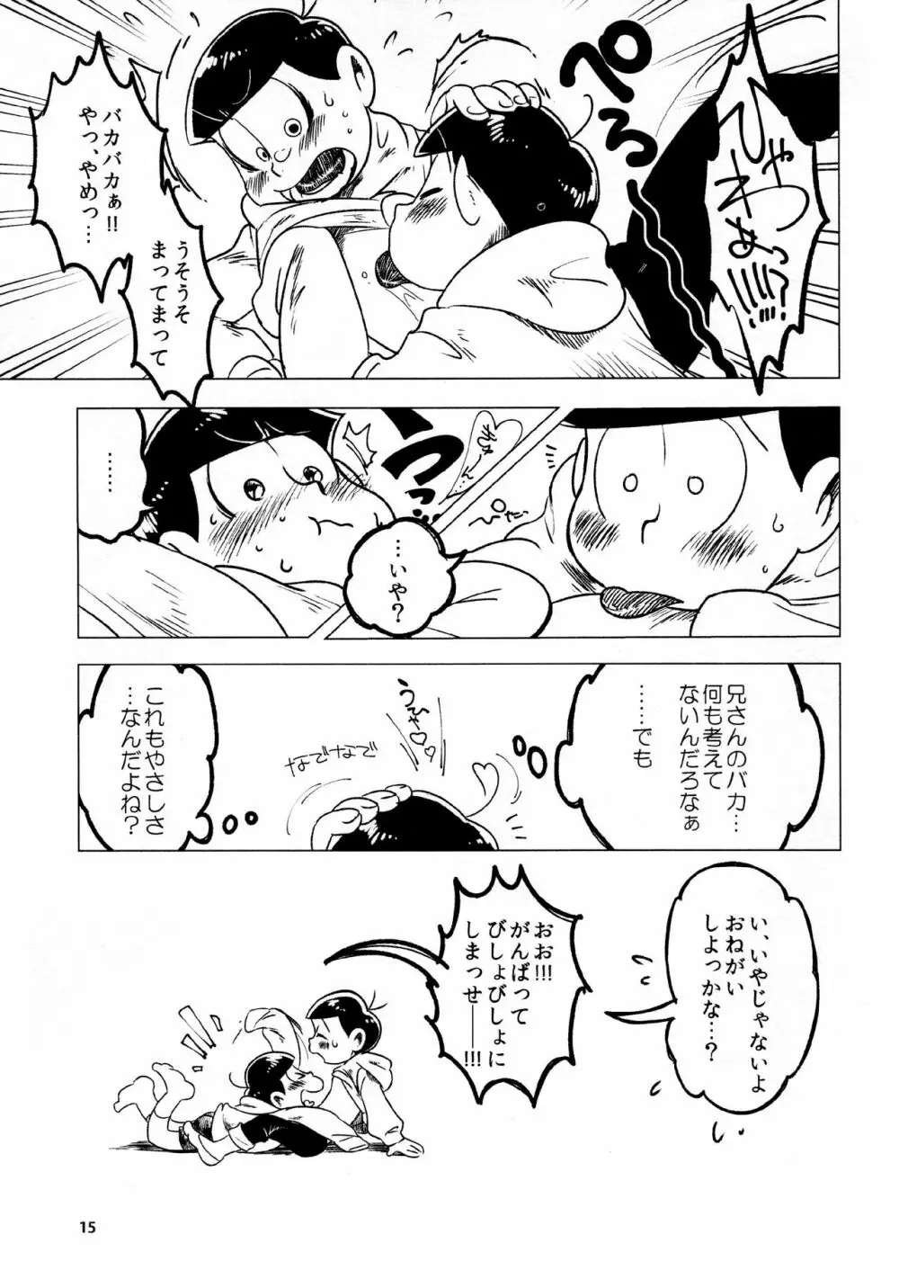 あまえびたまご (牛乳) とどまつびしょぬれけいかく (おそ松さん) Page.15