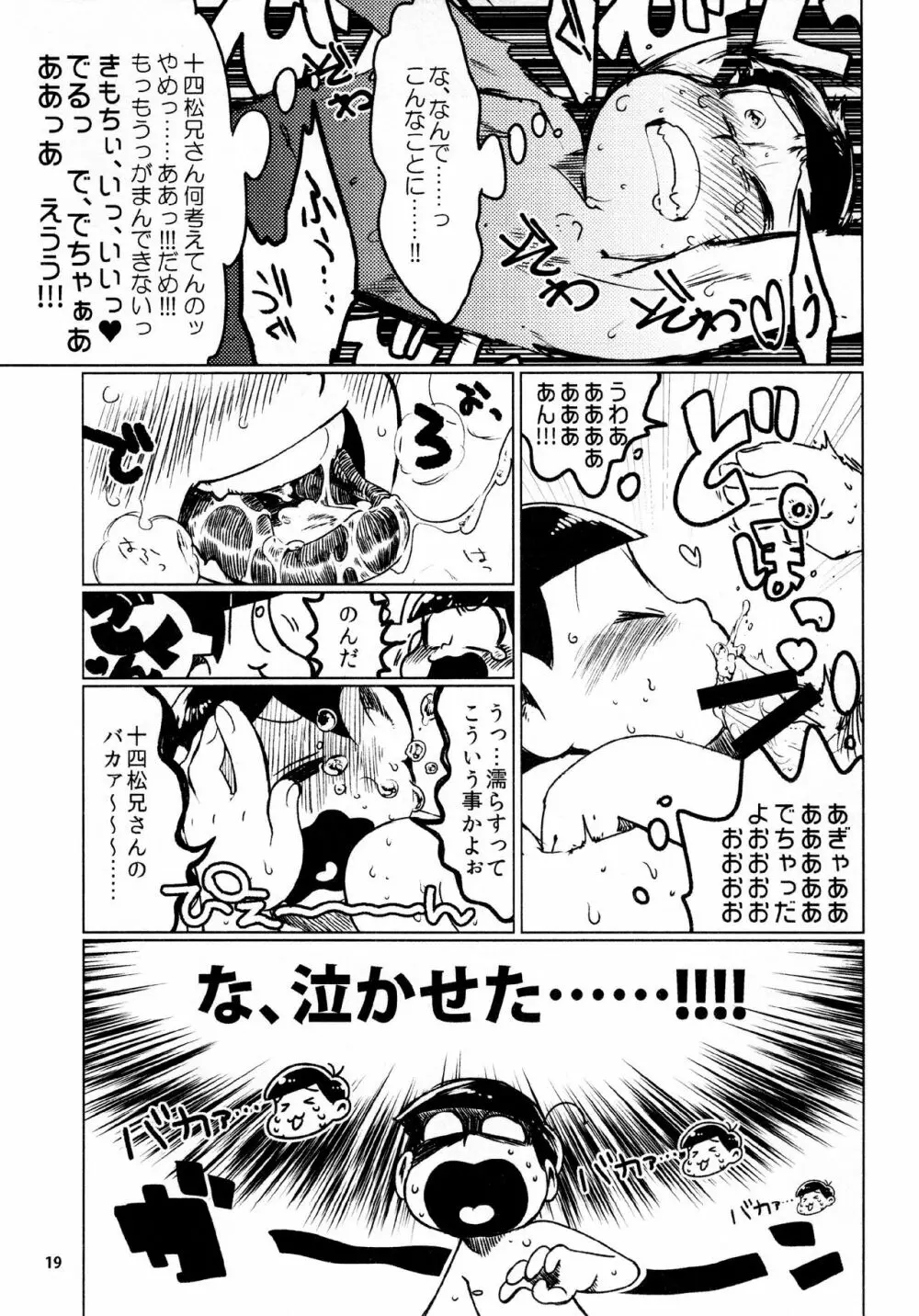 あまえびたまご (牛乳) とどまつびしょぬれけいかく (おそ松さん) Page.19