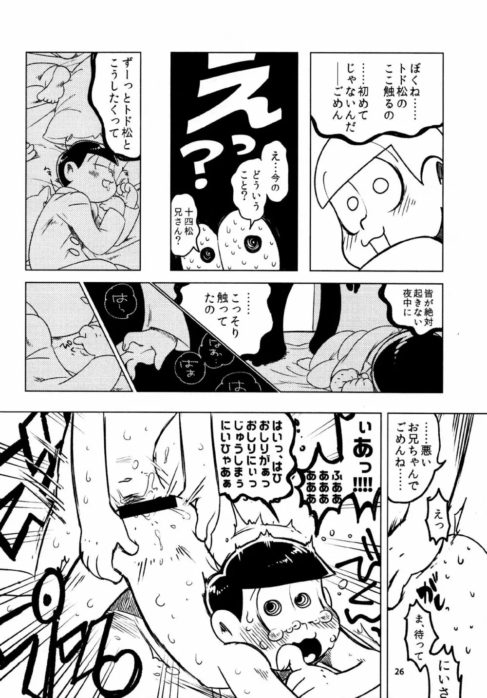 あまえびたまご (牛乳) とどまつびしょぬれけいかく (おそ松さん) Page.26