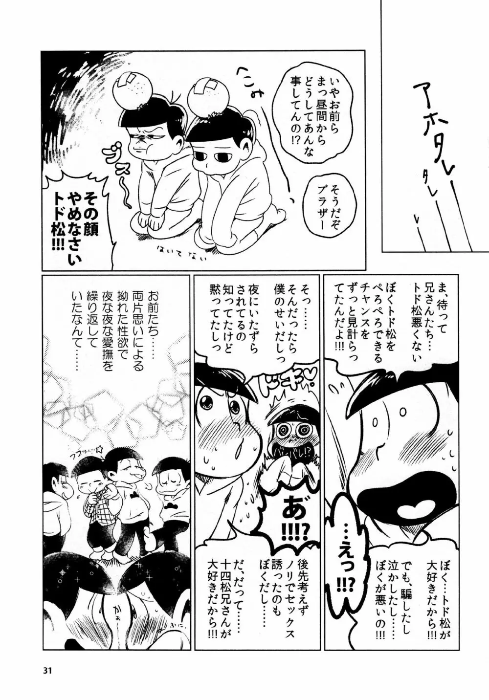 あまえびたまご (牛乳) とどまつびしょぬれけいかく (おそ松さん) Page.31