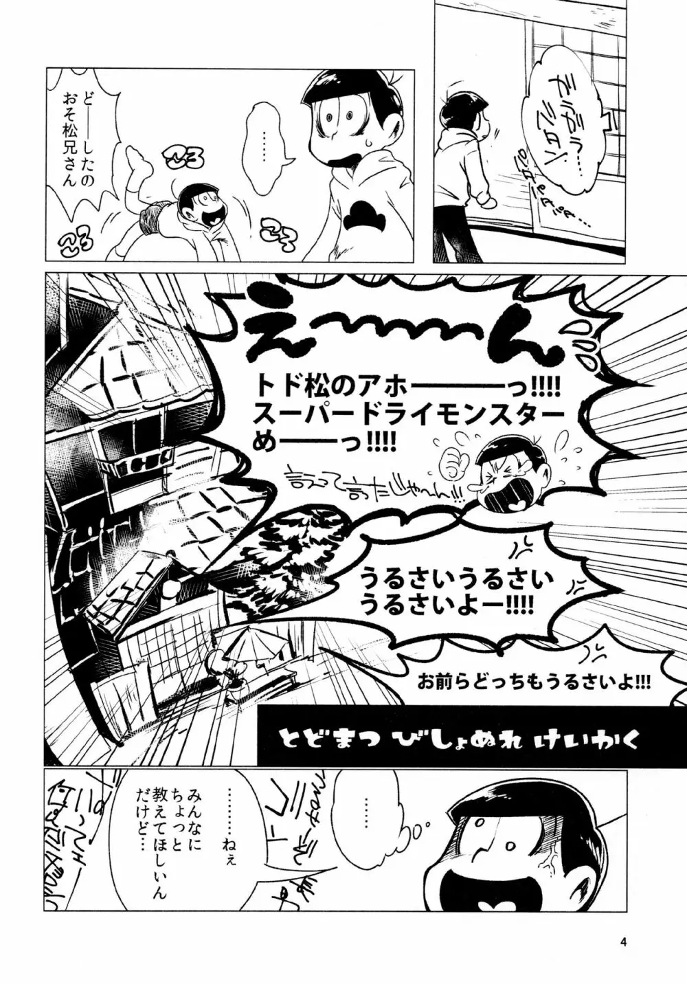 あまえびたまご (牛乳) とどまつびしょぬれけいかく (おそ松さん) Page.4