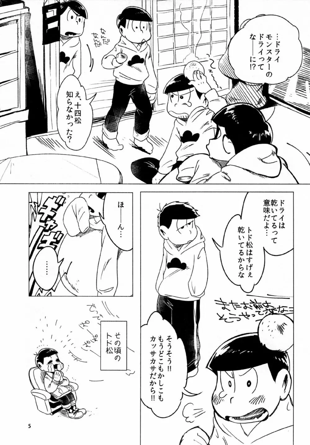 あまえびたまご (牛乳) とどまつびしょぬれけいかく (おそ松さん) Page.5